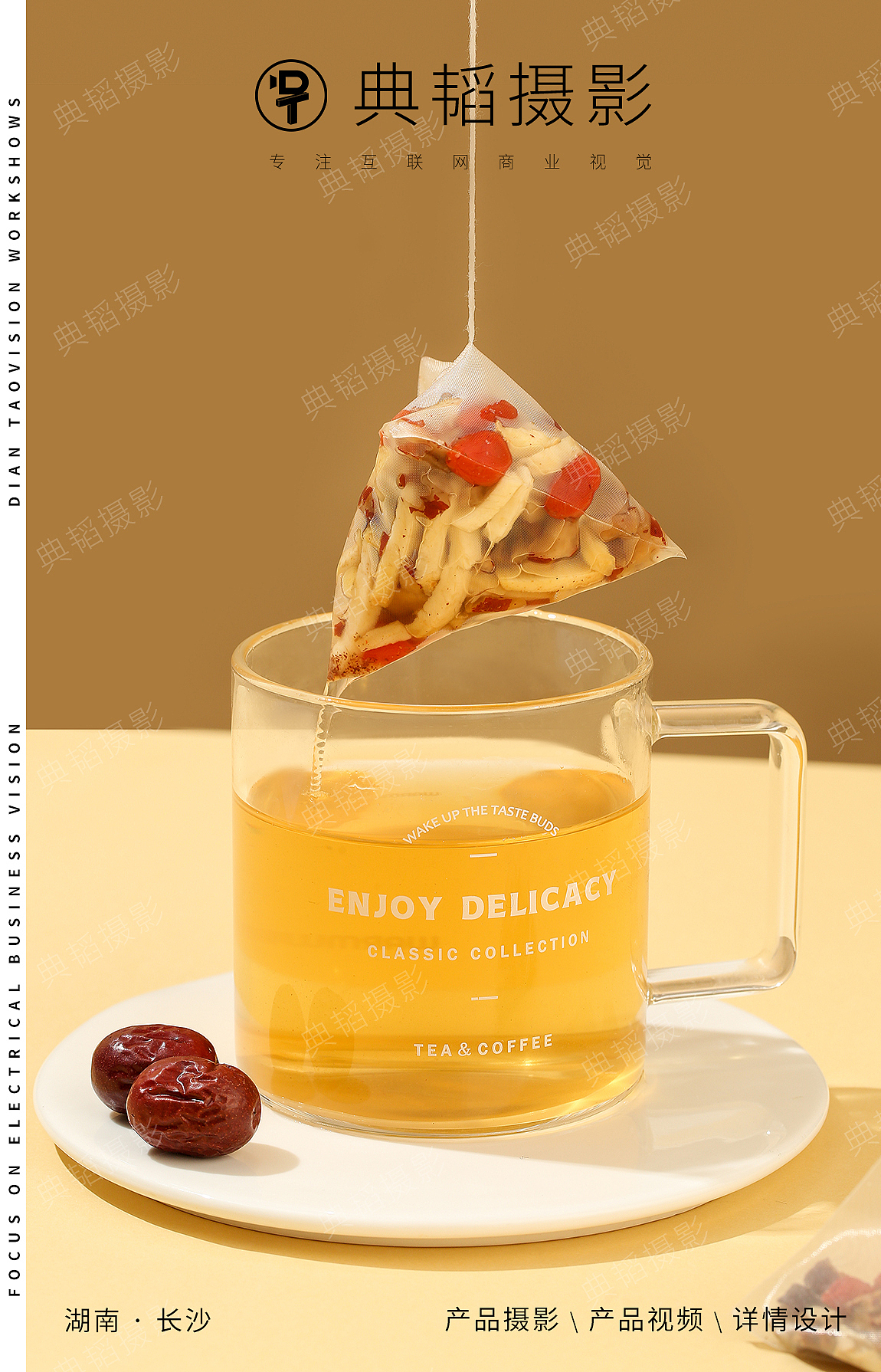 饮礼茶饮拍摄✖产品拍摄