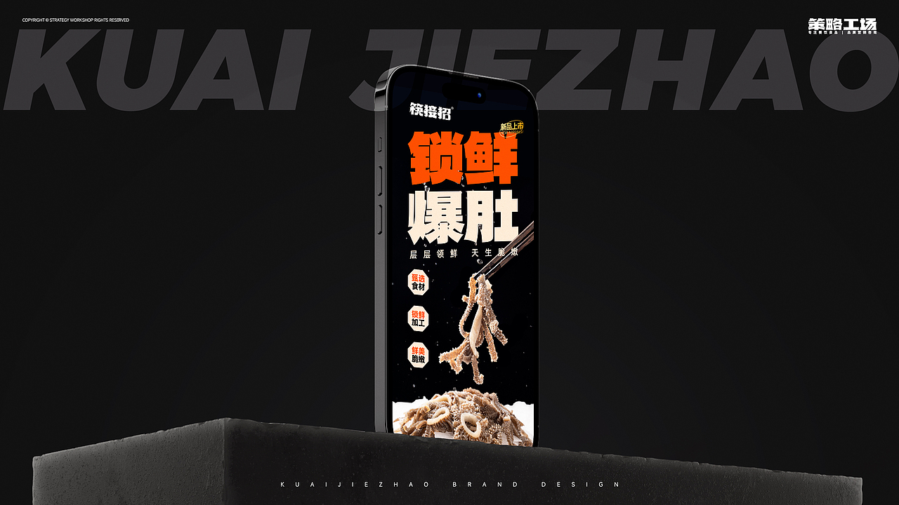 筷接招企业形象、包装全案设计