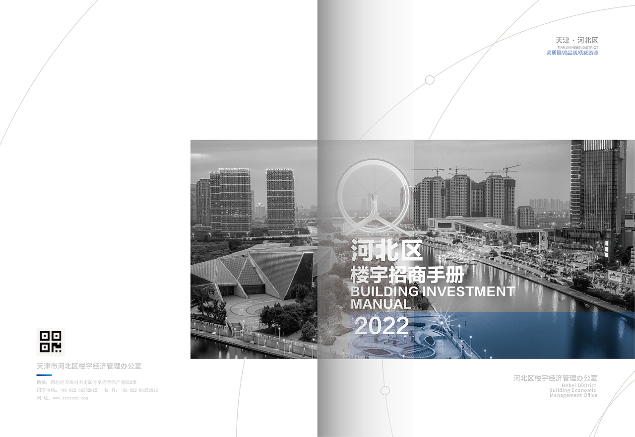 一组政府招商宣传册飞机稿