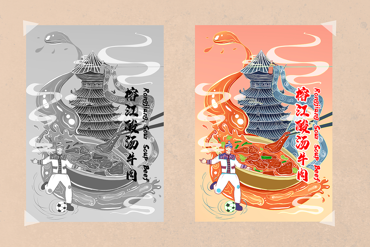贵州榕江酸汤牛肉商业插画（图ZMzQ0OTkwNDgw） - 商业插画 - 站酷设计师沐浴春原创素材 - 站酷ZCOOL