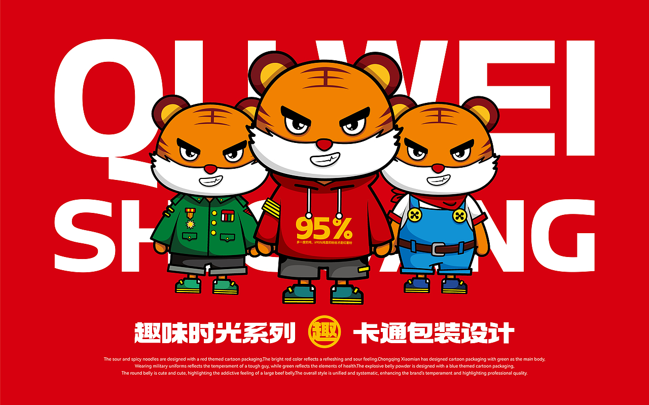 趣味时光 | 系列卡通包装设计