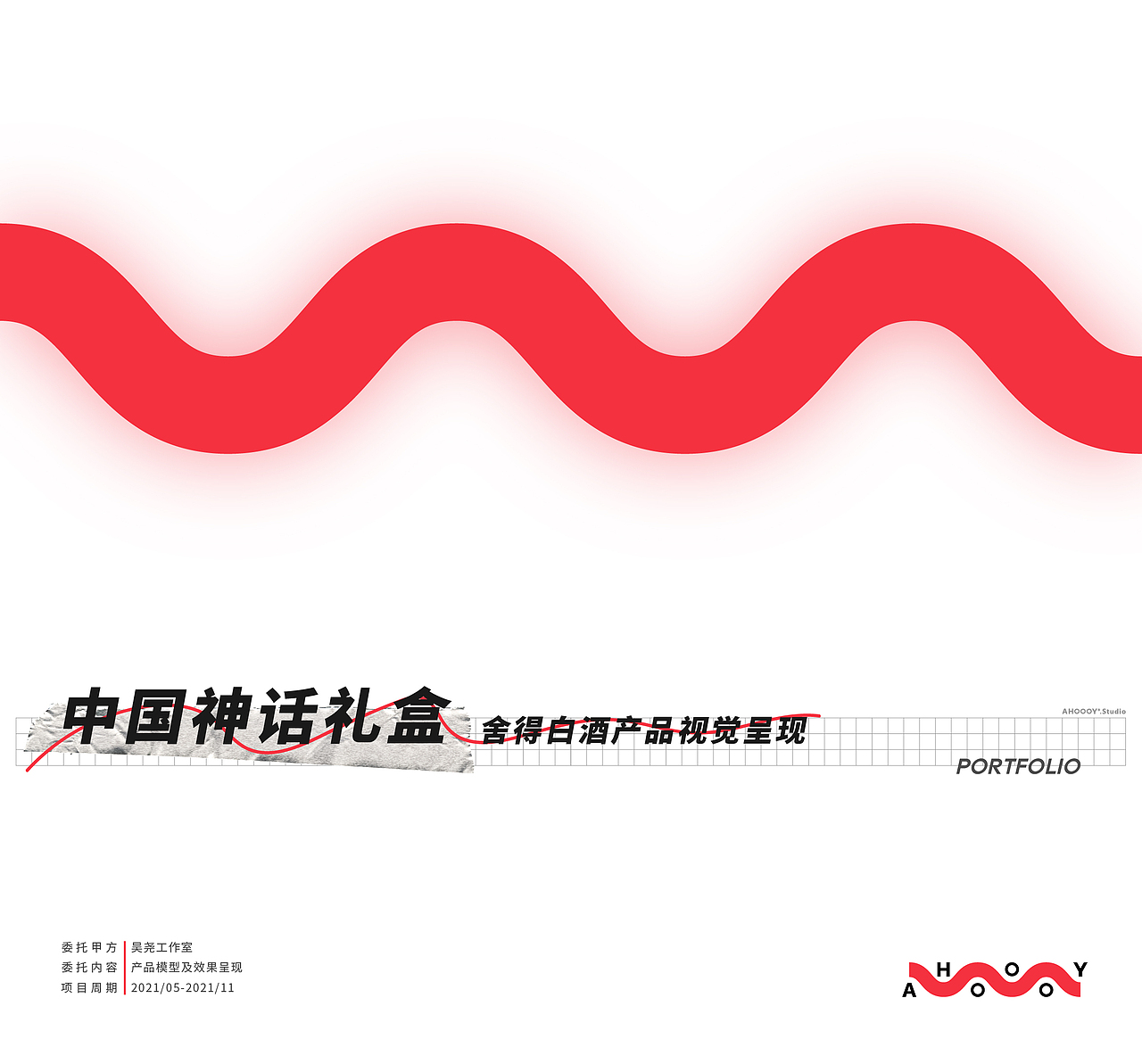 AHOOOY®.Studio 壹周年作品集（图ZMjk3ODUxNDI4） - 其他平面 - 站酷设计师AHOOOY_Studio原创素材 - 站酷ZCOOL