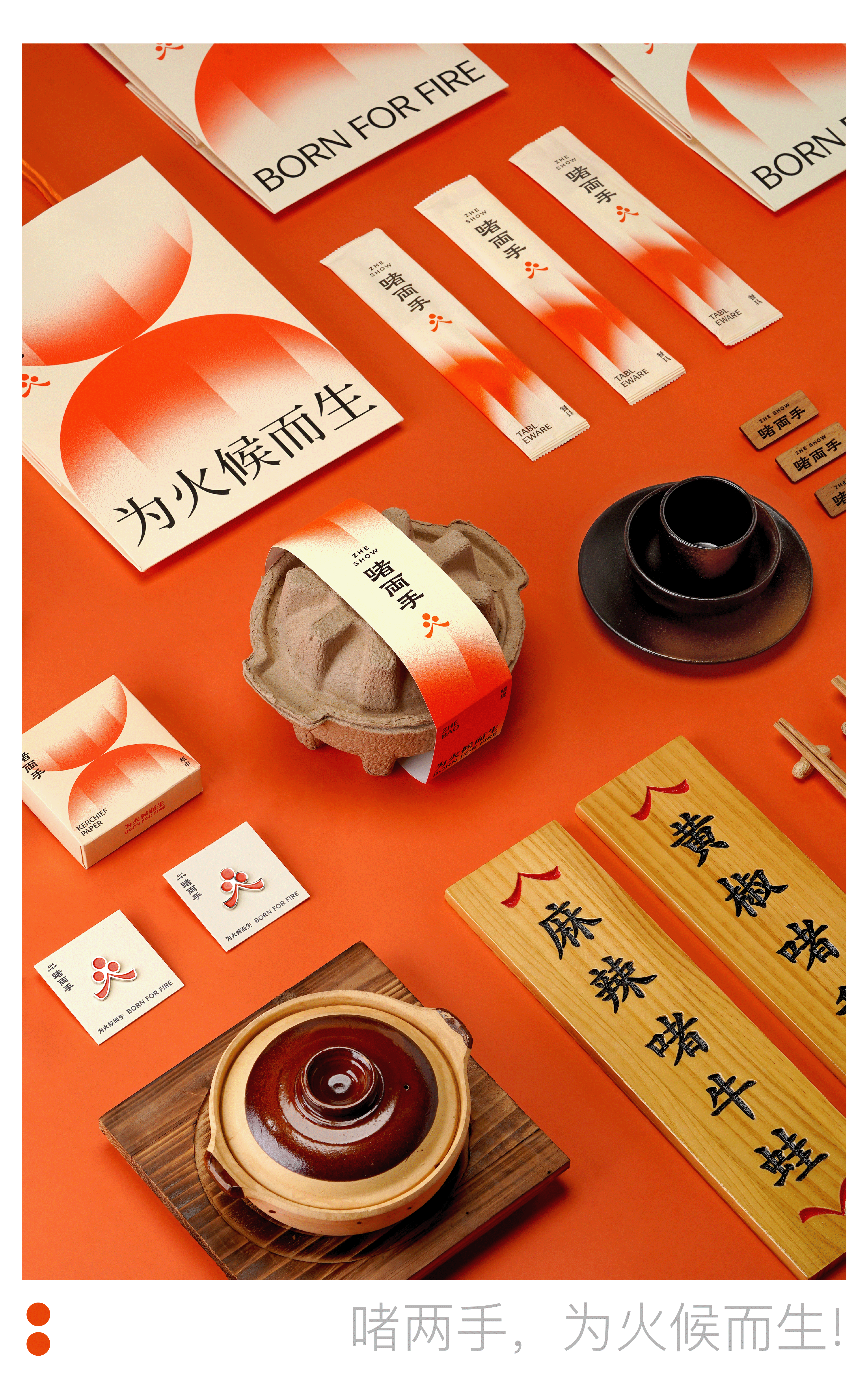啫两手：为火候而生，粤菜啫啫煲（图ZMzM3MTE2OTE2） - 品牌 - 站酷设计师余子骥设计事务所原创素材 - 站酷ZCOOL