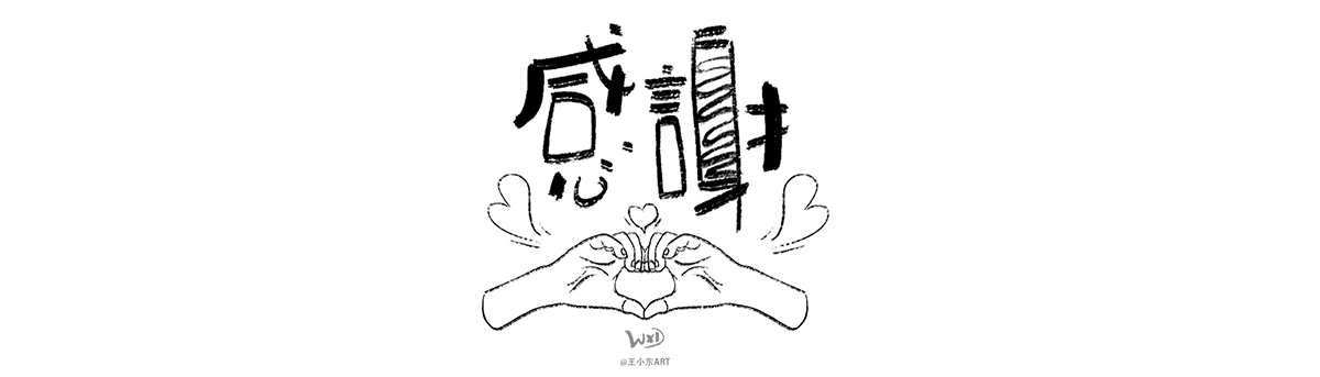 涂鸦风创意字体在插画上的应用