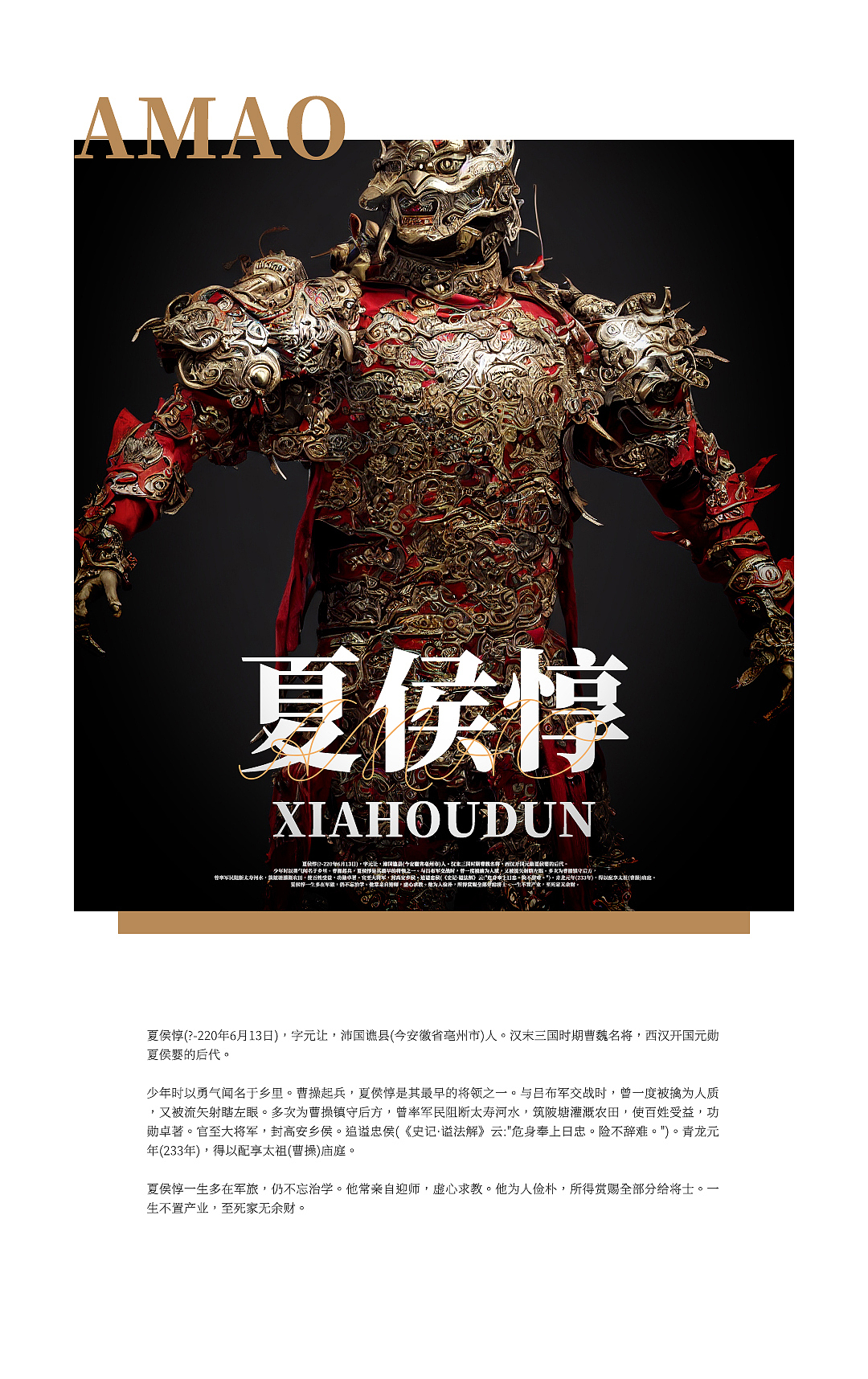 三国角色/AI创作