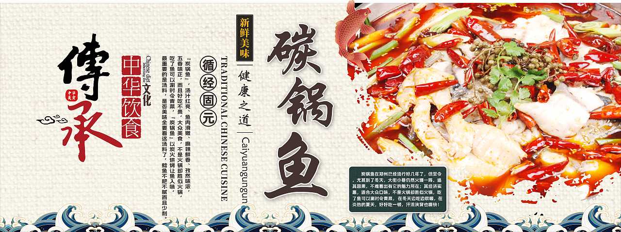 碳锅鱼饭店墙面广告