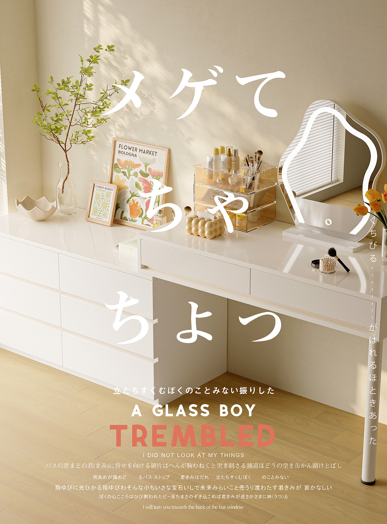 梳妆台杂志风 好不好看（图ZMzcwMjI4NzM2） - 产品 - 站酷设计师小yao视觉表现原创素材 - 站酷ZCOOL