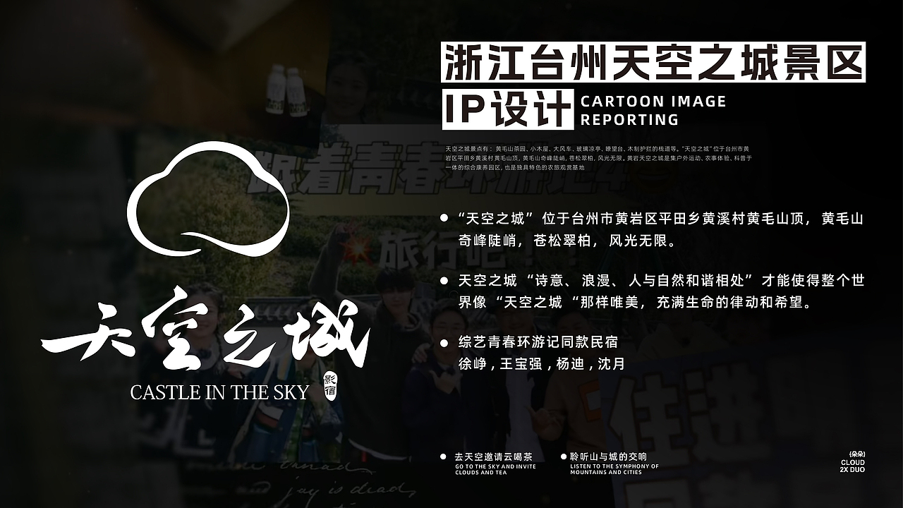 向量设计丨浙江台州天空之城景区IP形象