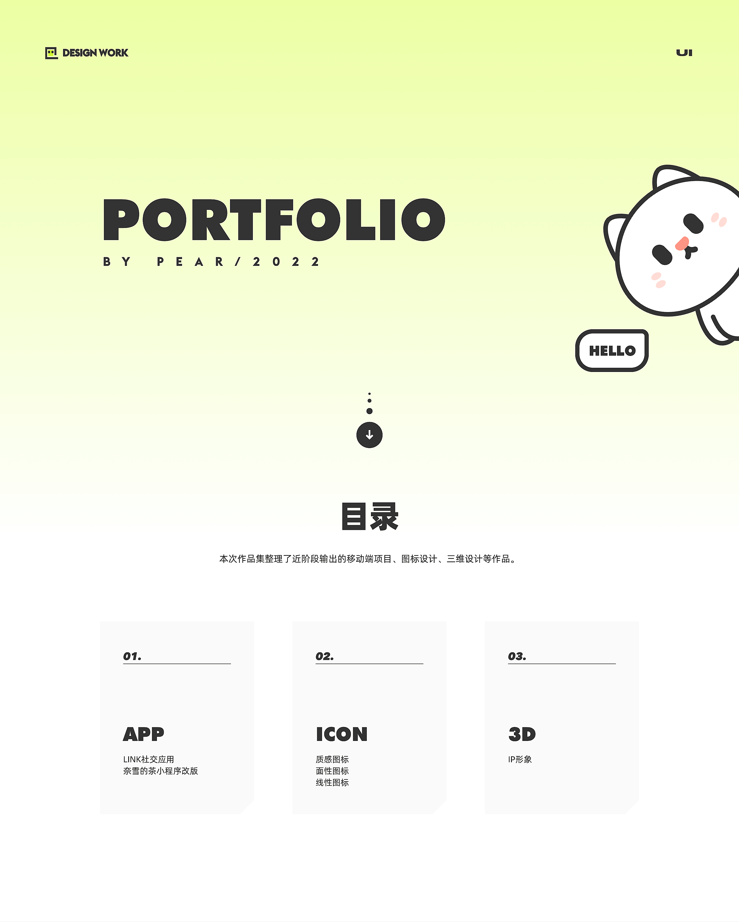 梨壳·2022个人作品集（图ZMzIxMjQ0NjQ4） - APP界面 - 站酷设计师梨壳原创素材 - 站酷ZCOOL