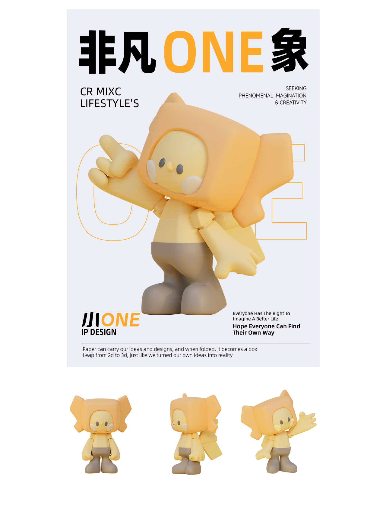 华润万象生活IP设计-「非凡ONE象」