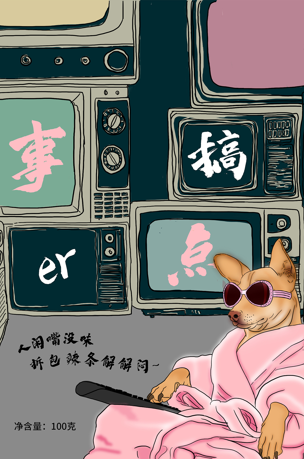辣条包装设计方案（图ZMzA3MjI0Nzk2） - 包装 - 站酷设计师五四七女士原创素材 - 站酷ZCOOL