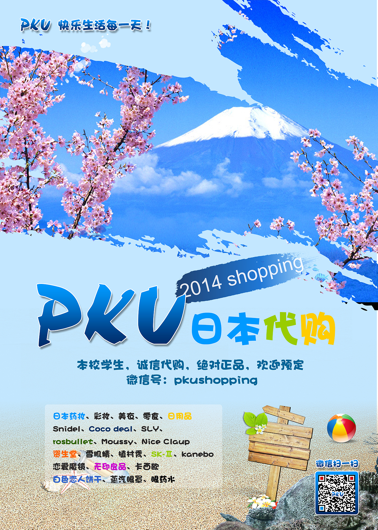 PKU日本代购（图ZMTUzNjA1NjA=） - 宣传物料 - 站酷设计师丶吴盼盼原创素材 - 站酷ZCOOL