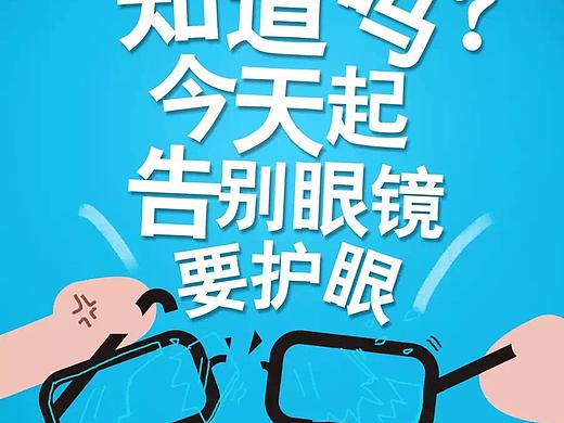 小心眼护眼产品 宣传海报