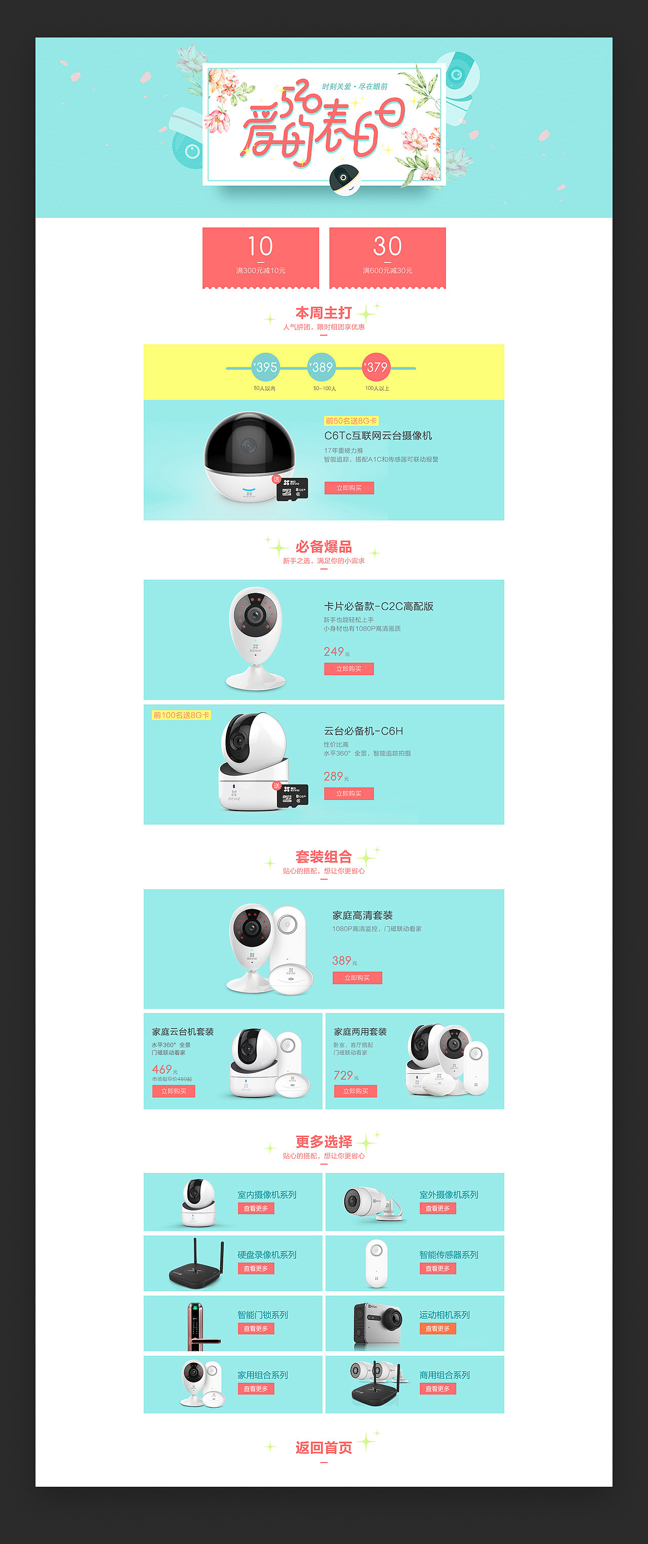 2017电商页面整理-萤石（图ZMTAxODEyNzA4） - 电商 - 站酷设计师七叔Uncle原创素材 - 站酷ZCOOL