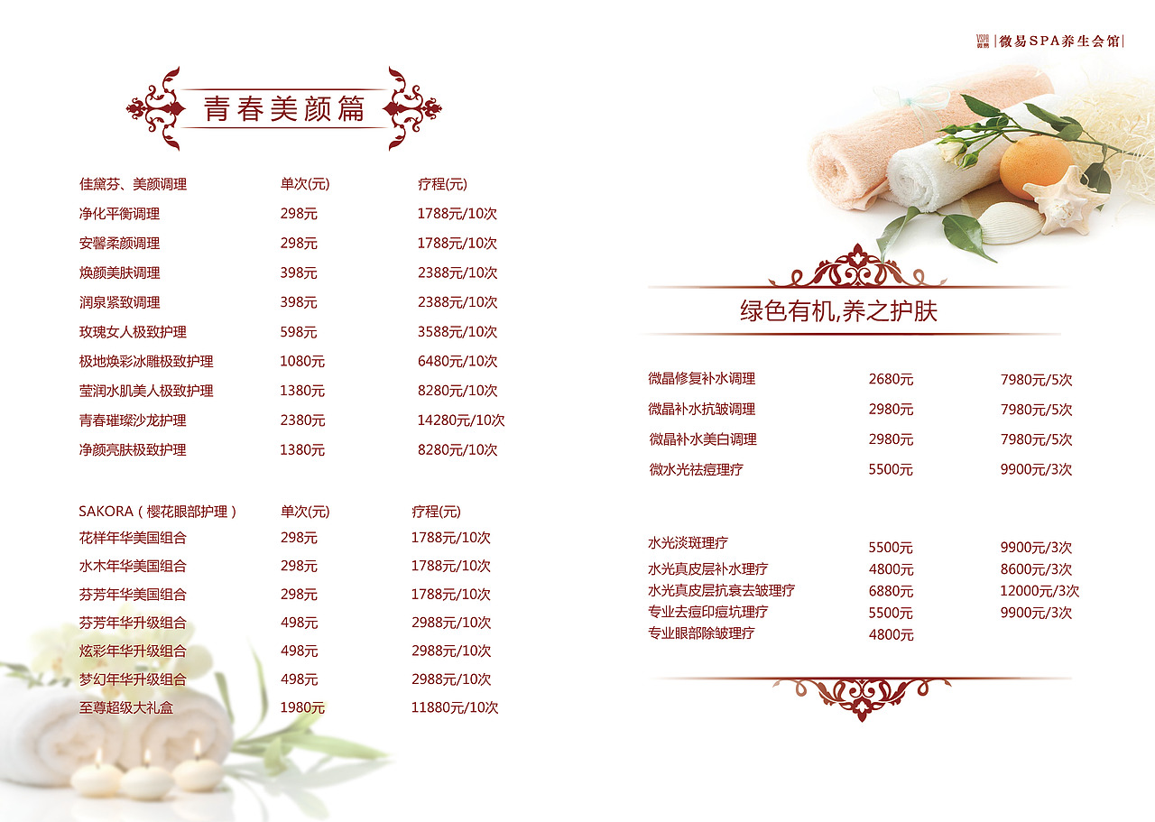微易SPA菜单画册