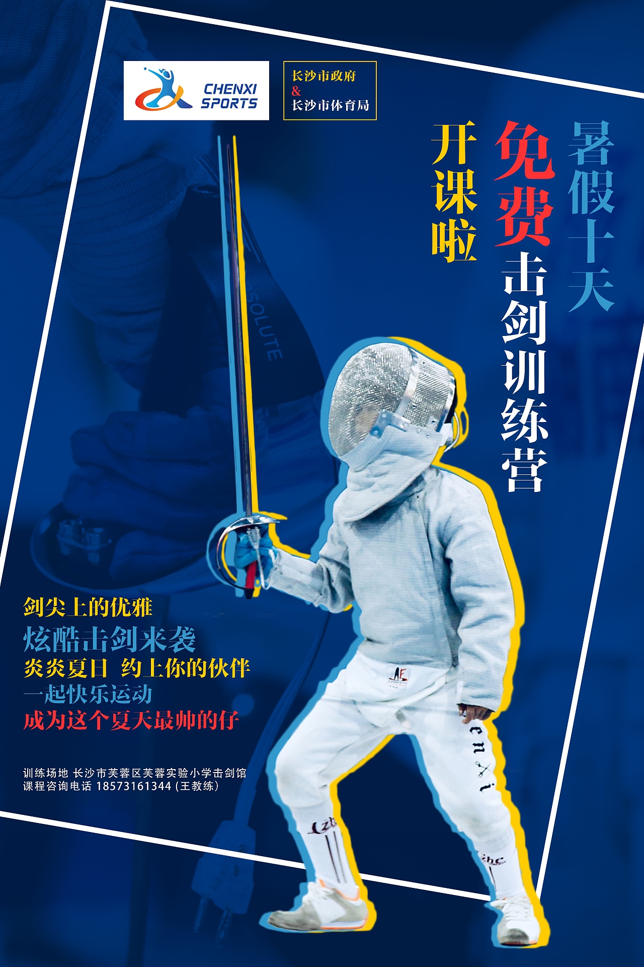 训练营宣传海报