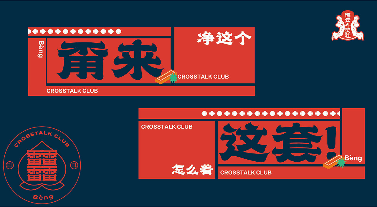 德云斗笑色活动（图ZMjcxNjgxNjky） - 字体/字形 - 站酷设计师不吃香菜的咩咩原创素材 - 站酷ZCOOL