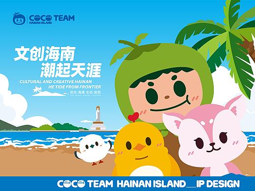 海南岛可可小队IP形象