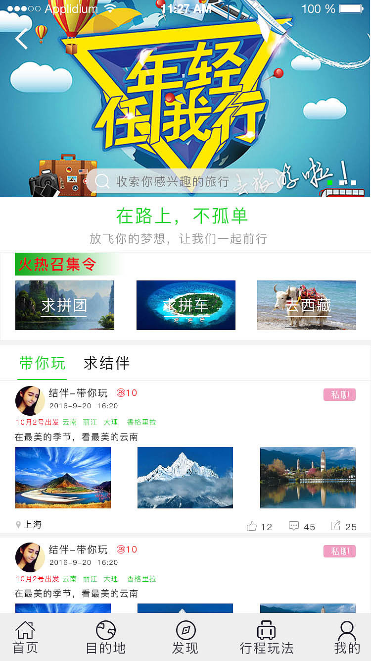 乐游APP界面（图ZNTk5MTI0ODg=） - APP界面 - 站酷设计师最爱你的人是我原创素材 - 站酷ZCOOL