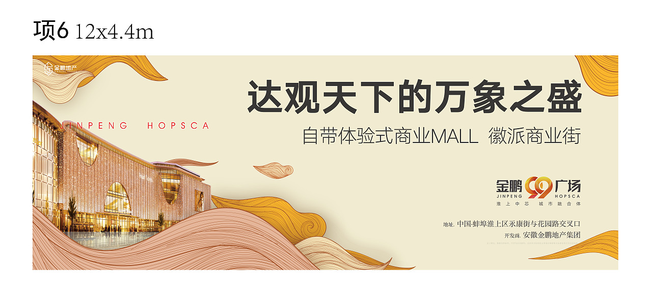 【金鹏99广场(蚌埠)】户外围挡形象期推广系列画面（图ZMTA2OTMxOTA4） - 宣传物料 - 站酷设计师XL1nka原创素材 - 站酷ZCOOL