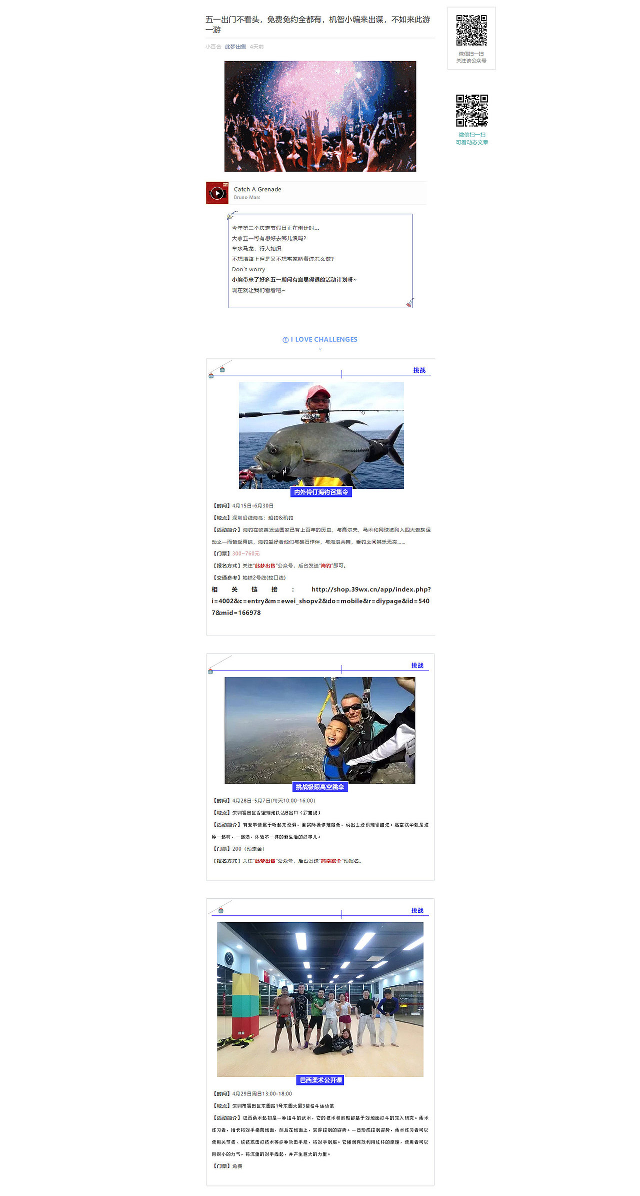 专题篇—公众号图文设计排版编辑推广—五一出门不看头
