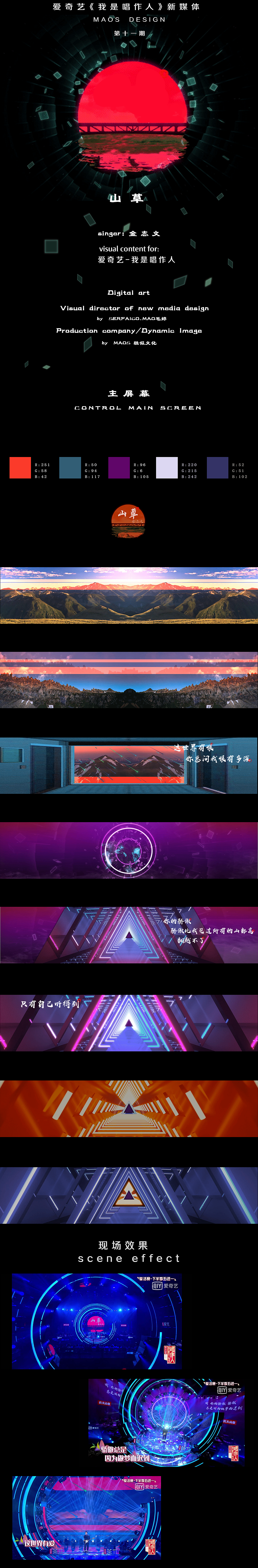 爱奇艺《我是唱作人》第十一期 新媒体设计