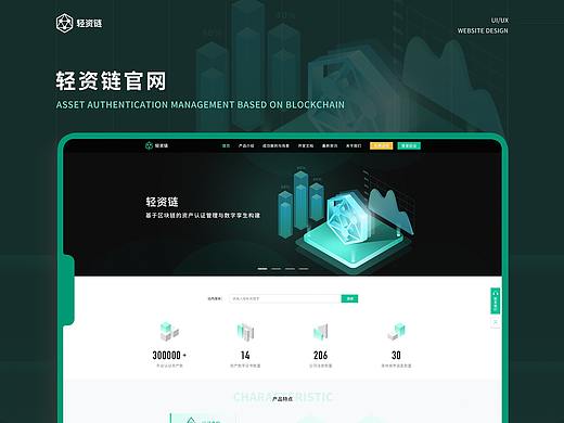 轻资链官网界面设计