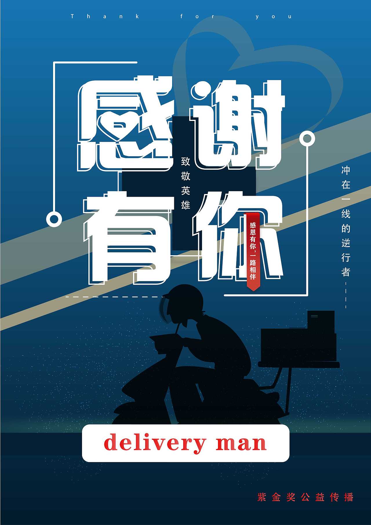 抗击疫情 感谢有你（图ZMjMyODE4ODE2） - 海报 - 站酷设计师WaterMelon控原创素材 - 站酷ZCOOL