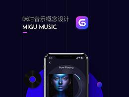 咪咕音乐系列收藏