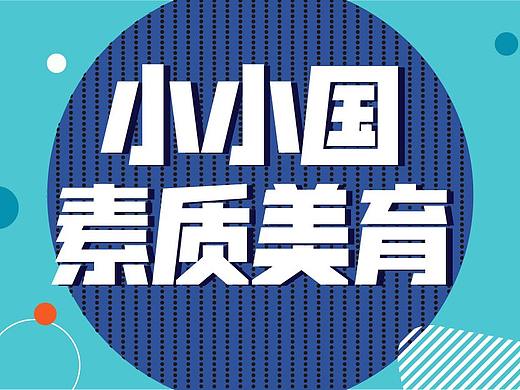 Banner图  学习孟菲斯风格