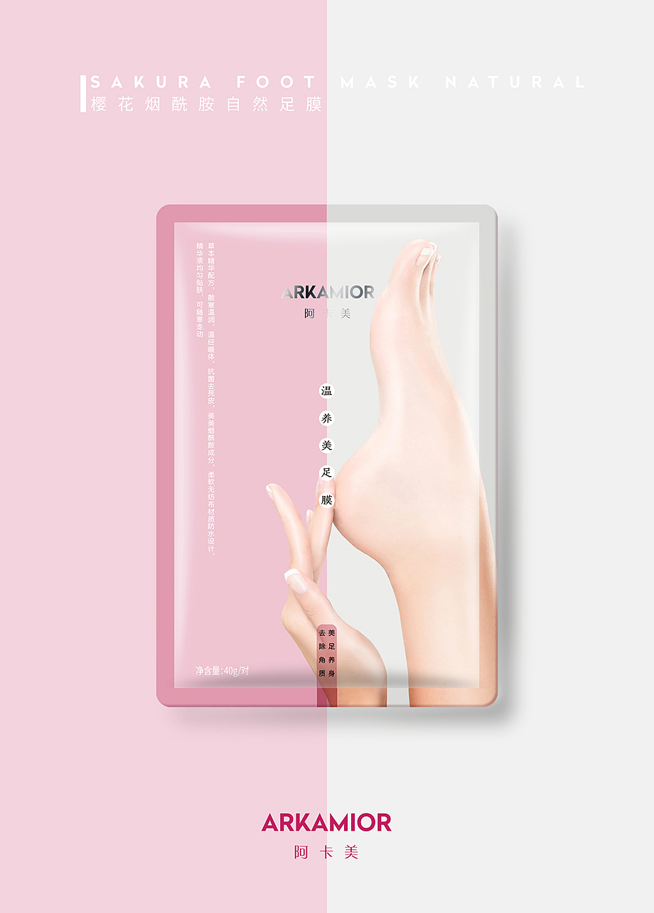 植物足膜产品设计（图ZMTk4NDEwNTA0） - 包装 - 站酷设计师bblch原创素材 - 站酷ZCOOL