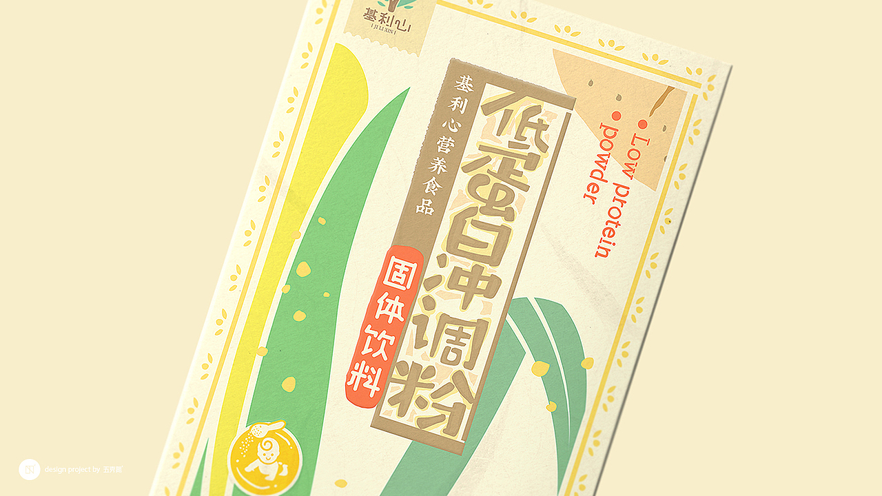 五克氮² × 特殊儿童食品包装 ×4（图ZMjM4NjUwMDI4） - 包装 - 站酷设计师五克氮创意设计原创素材 - 站酷ZCOOL