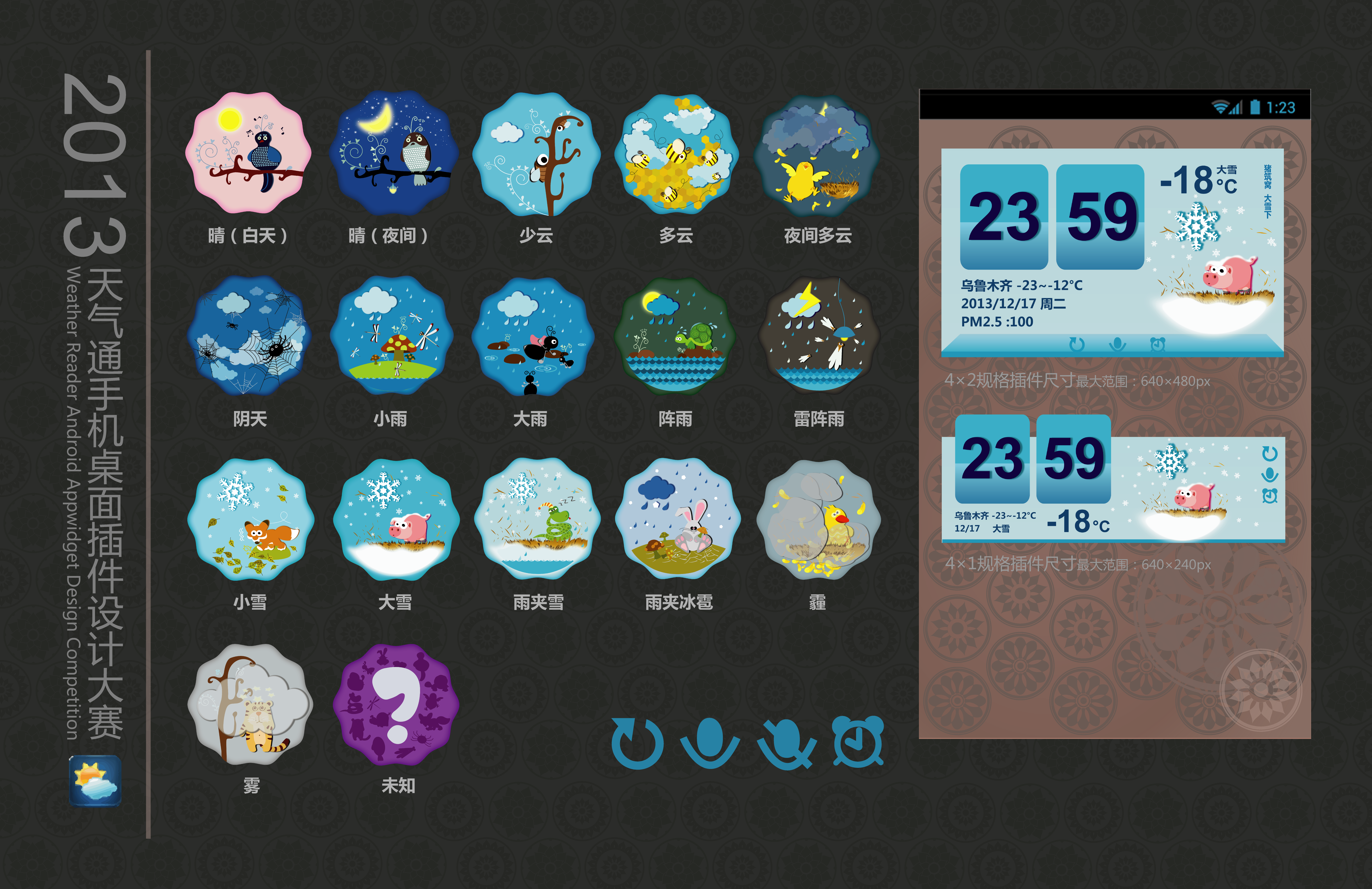 天气通手机桌面插件展示