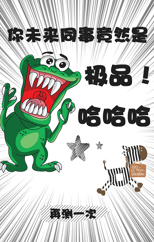 测测你未来的同事（图ZNzc2MjgwMTY=） - 其他 - 站酷设计师迷之Melisa原创素材 - 站酷ZCOOL