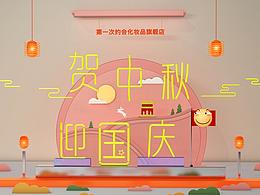 C4D中秋國慶海報 字體設(shè)計 建模渲染