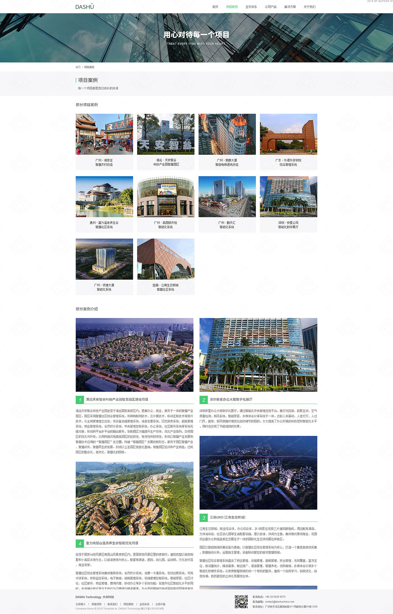 企业网站设计(2018年)