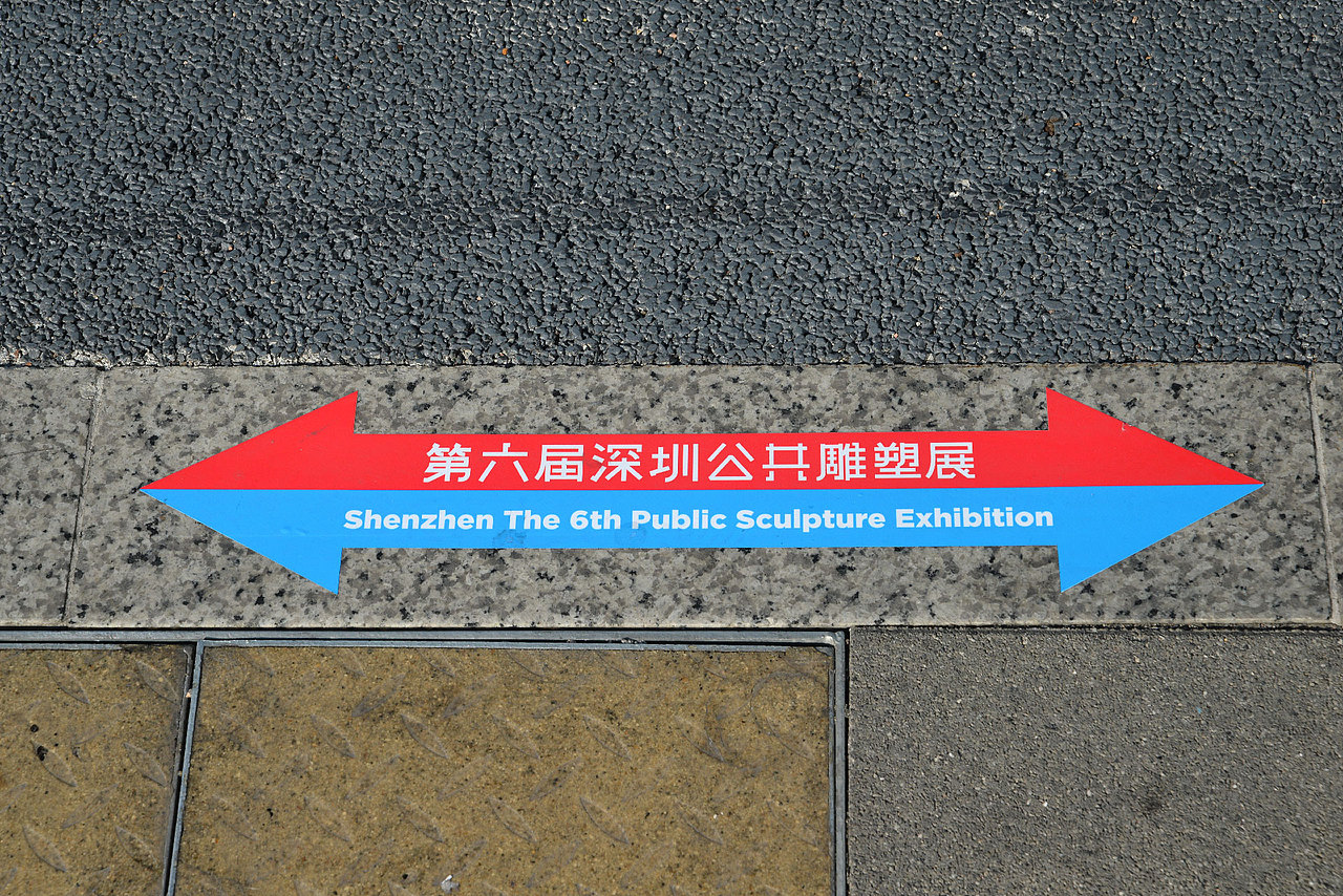 第六屆深圳公共雕塑展（圖ZMjQxMzg2Mjc2） - 宣傳物料 - 站酷設(shè)計師老標(biāo)原創(chuàng)素材 - 站酷ZCOOL