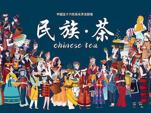 《民族.茶》全套人物完稿