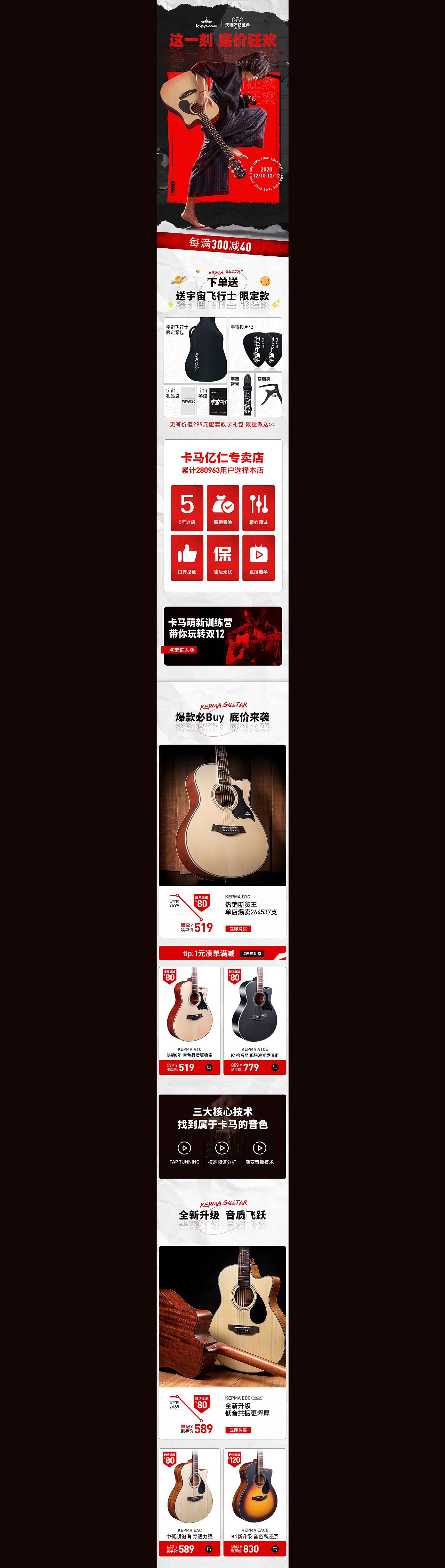 卡馬吉他-雙十二活動頁面（圖ZMzQxMTU2ODAw） - 電商 - 站酷設(shè)計師Zzysxi原創(chuàng)素材 - 站酷ZCOOL