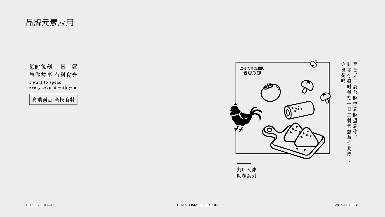 餐饮品牌形象设计—肚子里有料