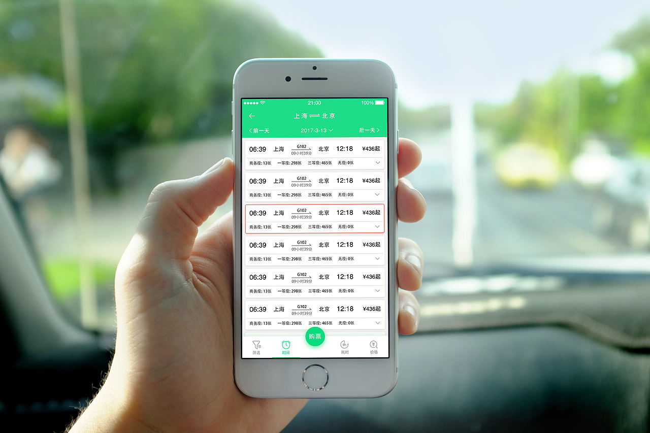 铁路12306 redesign