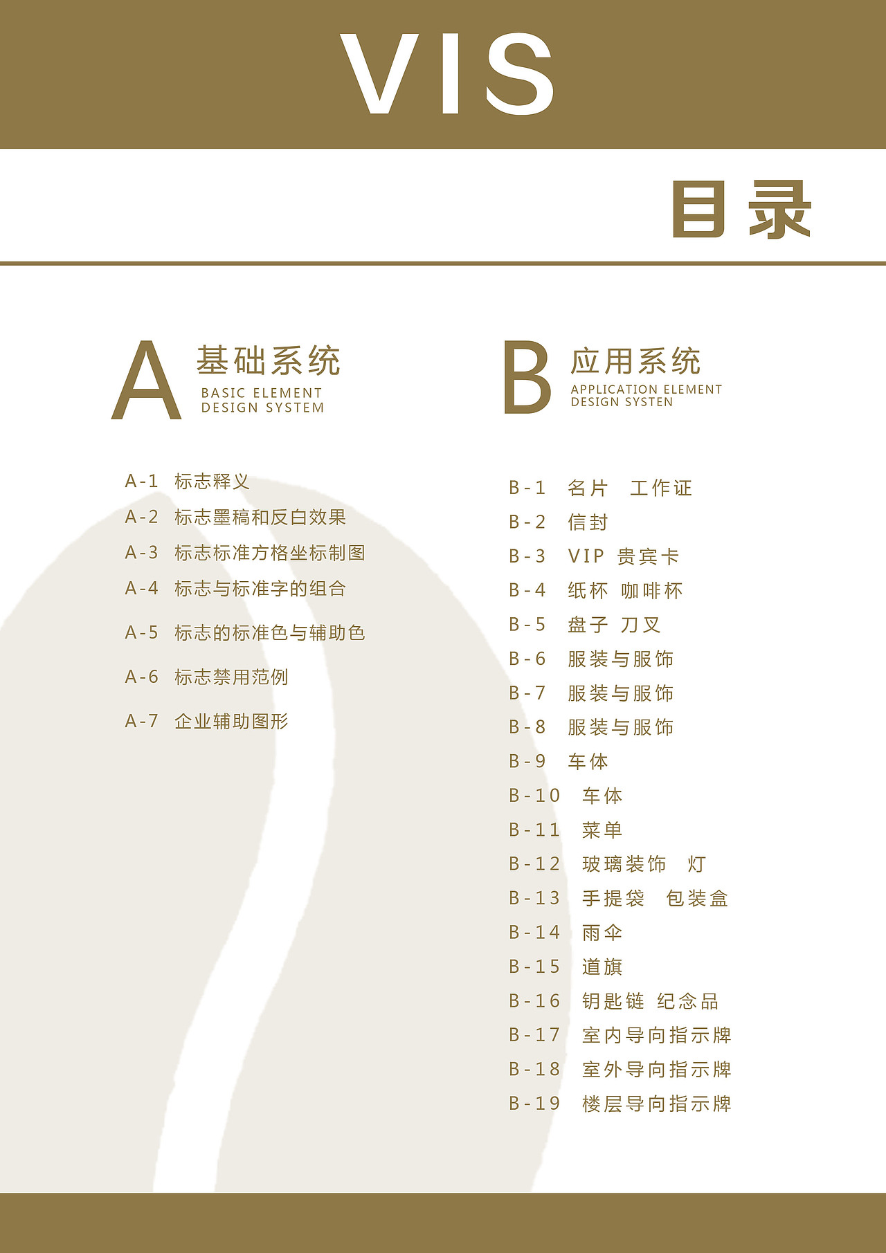 VIS设计手册