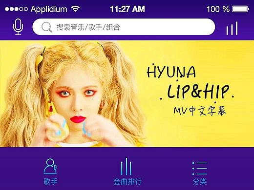 音乐端界面APP设计