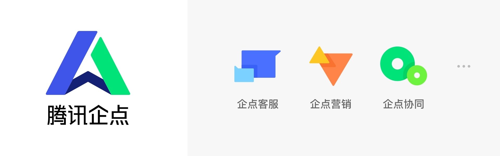 腾讯企点企业官网视觉背后的设计故事