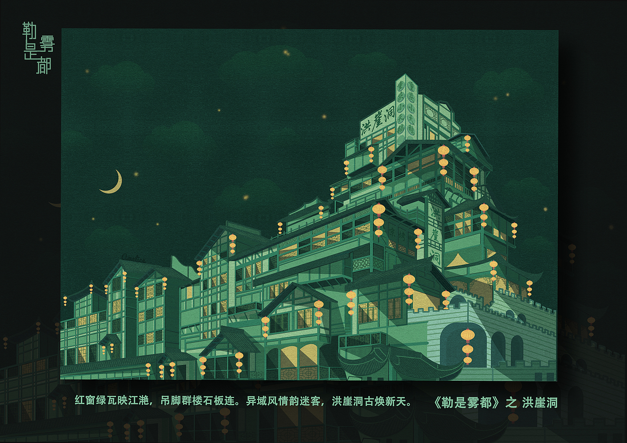 重庆插画——《勒是雾都》系列全集