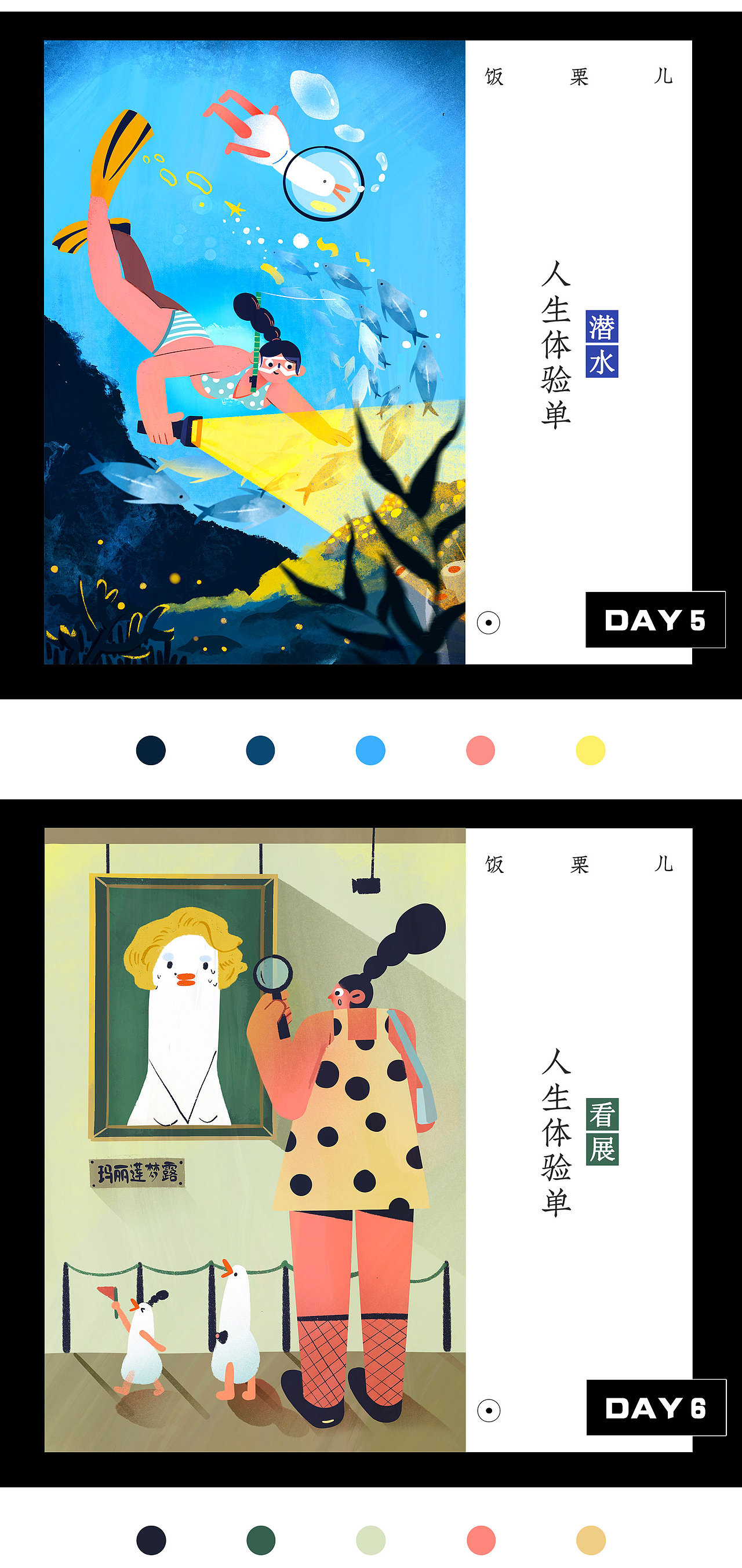 DinLab✖饭栗儿插画打卡总结