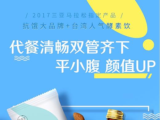 酵素饮详情页