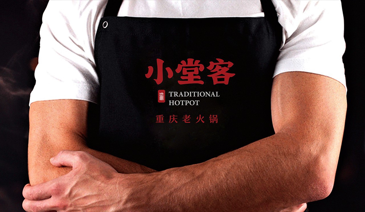 符史屹品牌设计/小堂客重庆火锅品牌设计