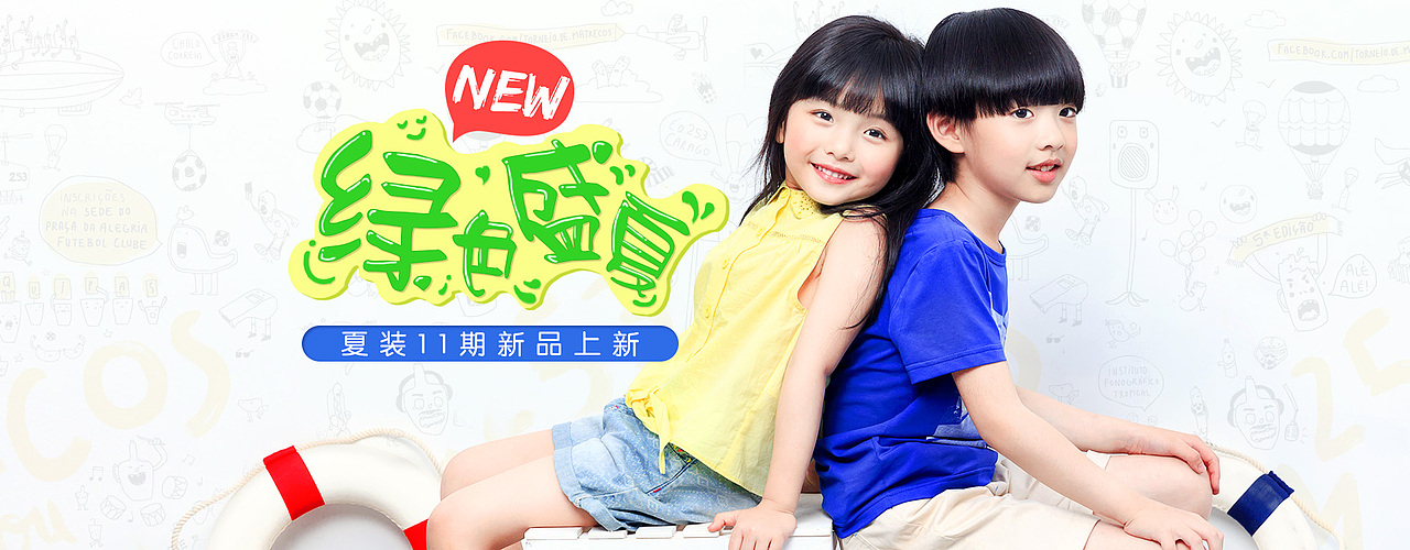 半年童装Banner设计（图ZNTY1MDQ2ODA=） - 电商 - 站酷设计师firelight42原创素材 - 站酷ZCOOL