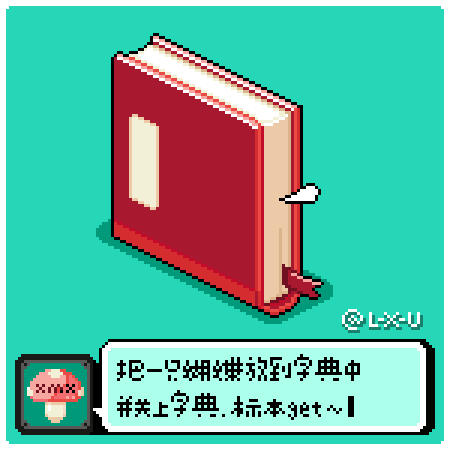 LxU 纪念日心情 | ಠ౪ಠ 怀念六一 像素Gif（图ZMTA4ODUxODg4） - 动效设计 - 站酷设计师LxU以乘原创素材 - 站酷ZCOOL